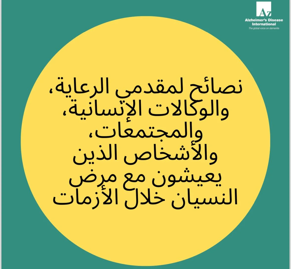 التوعية وقت الازمات 