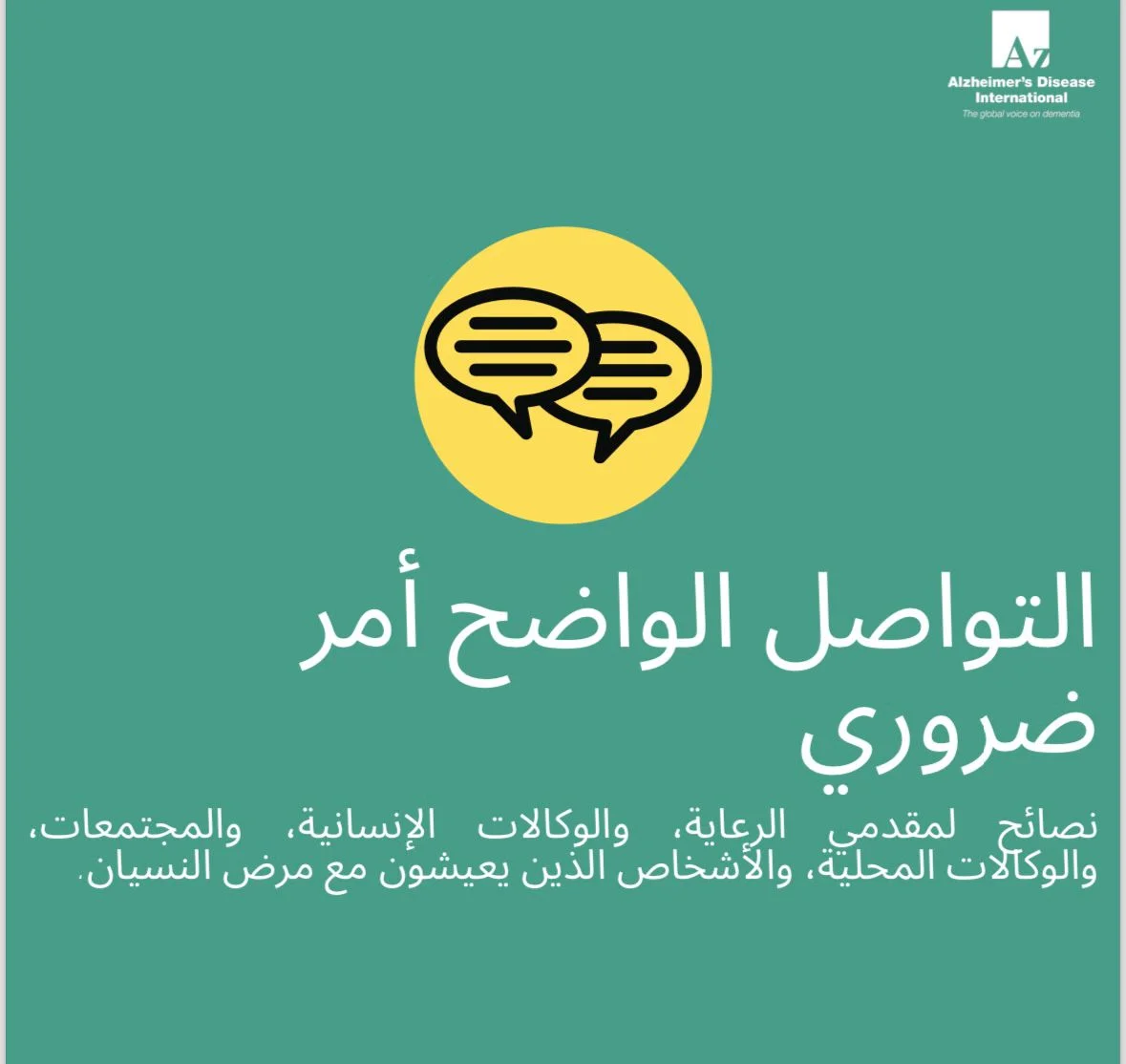 التواصل الواضح 