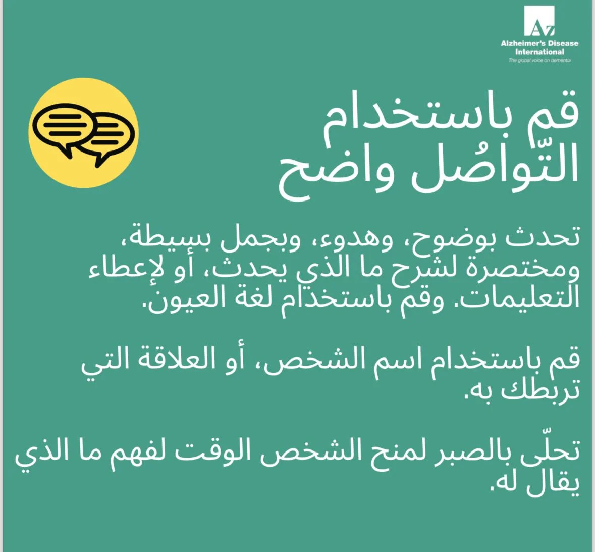 استخدام التواصل الواضح