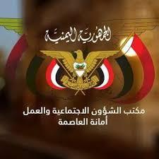 وزارة الشؤون الاجتماعية والعمل