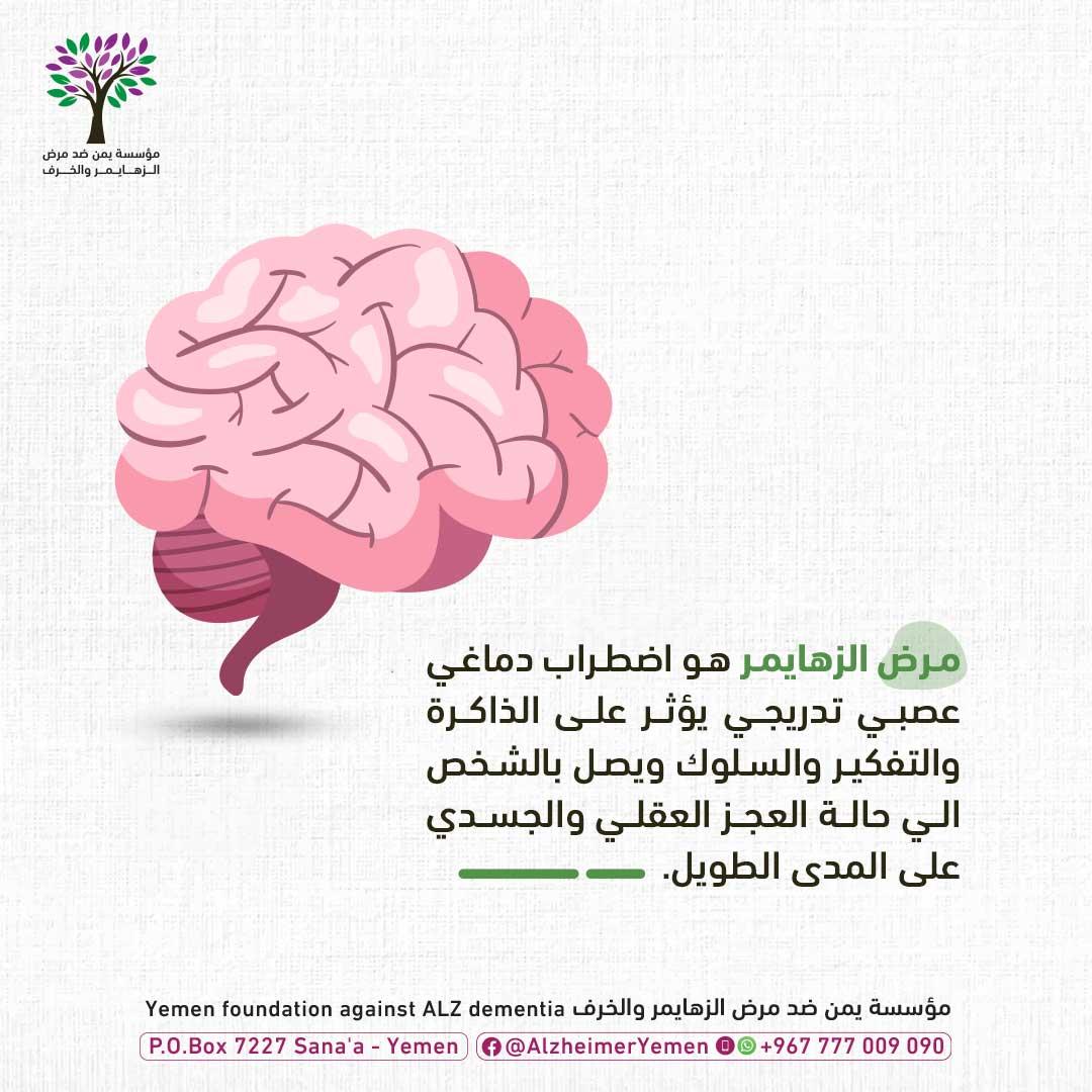 مرض الزهايمر اضطراب دماغي