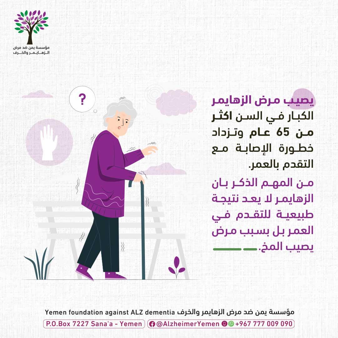 مرض الزهايمر يصيب الكبار بالسن