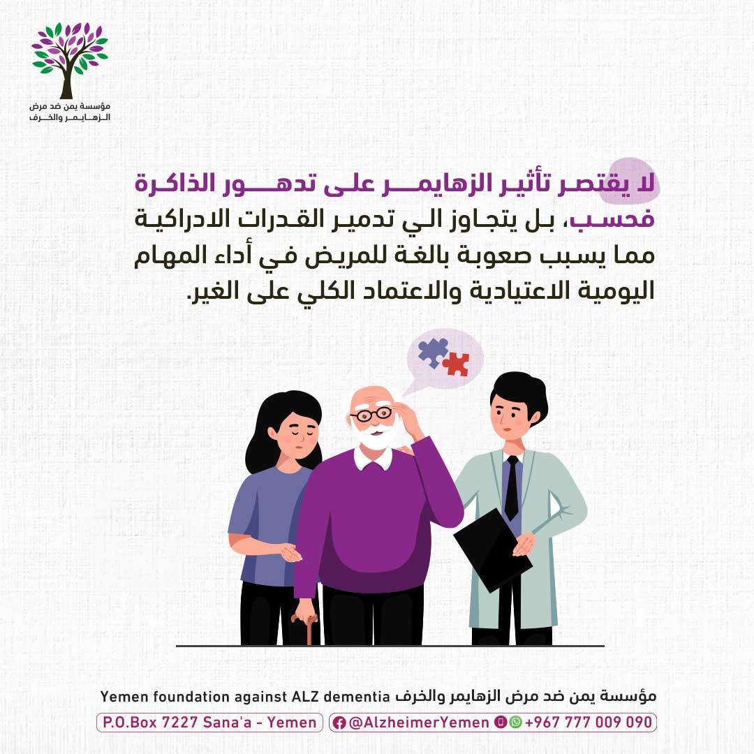 الزهايمر يصل إلى تدمير القدرات الإدراكية