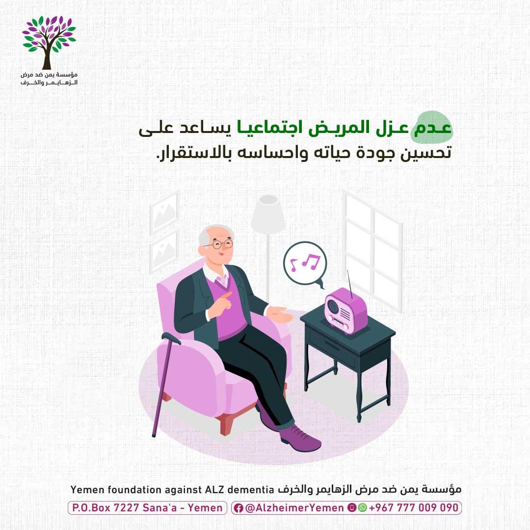اخطار عزل المريض اجتماعيا