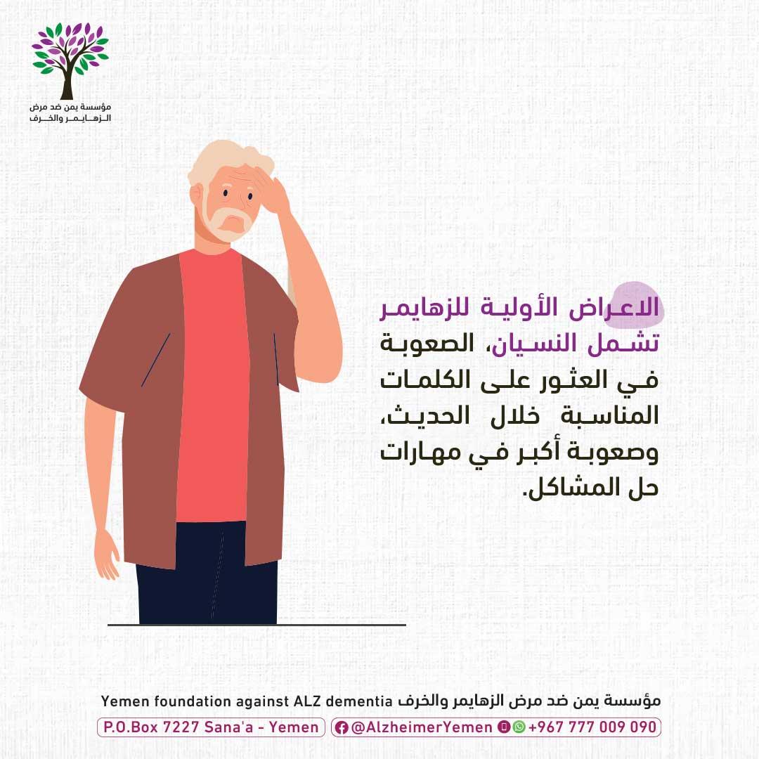 الاعراض الأولية للزهايمر