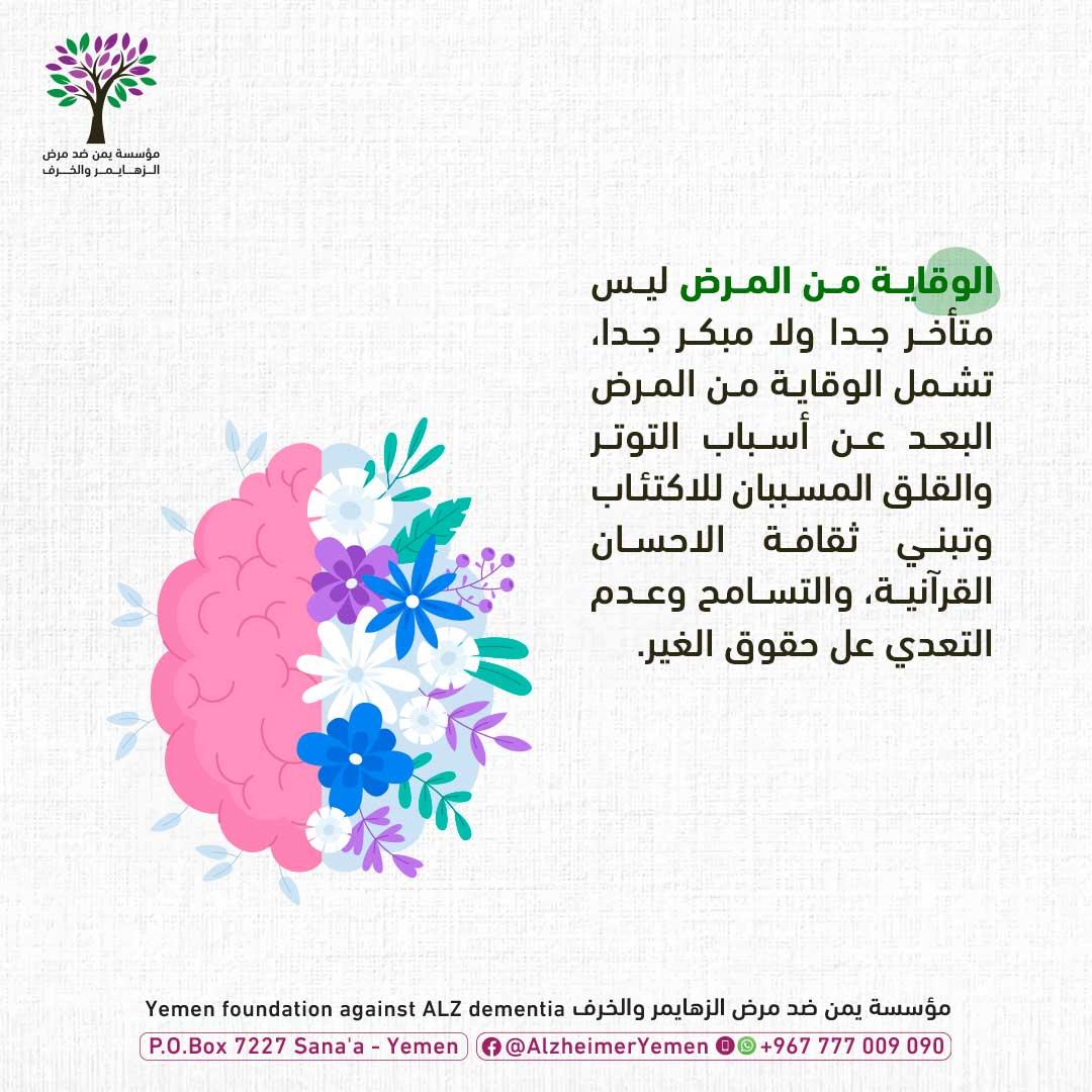 البعد عن اسباب التوتر والقلق يقي من الزهايمر