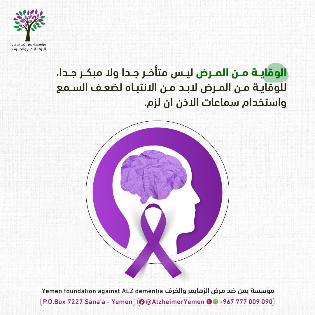 الانتباه للسمع يقي من الزهايمر