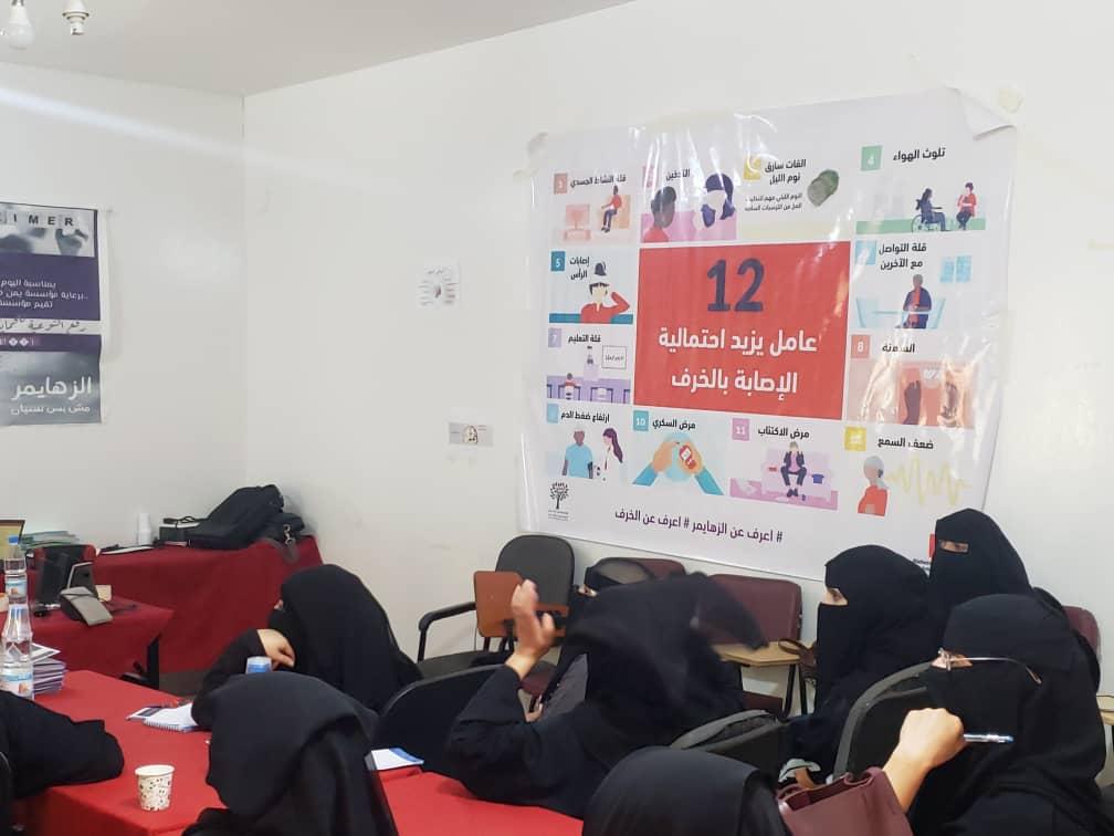  ندوة عن الزهايمر تحت شعار نكسر حاجز الصمت ونتحدث عن الزهايمر