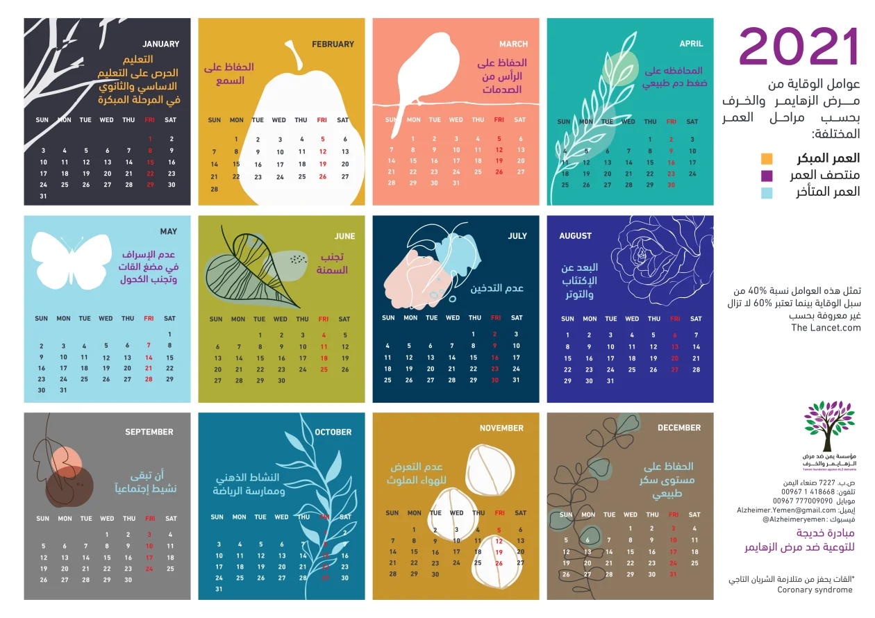 تقويم العام 2021 
